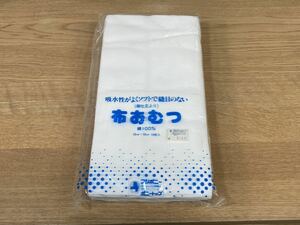 送料無料 布おむつ オムツ おしめ ドビー織り １０枚セット 35×70cm　昭和レトロ ソフト 縫目なし 高級素材 綿100% コットン フジポニー