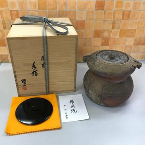 備前焼 森陶山 耳付 水指 共箱付き 焼き物 陶器 陶芸 茶道具 水差し 雑貨/904