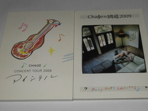 パンフレット2冊セット CHAGE CONCERT TOUR 2008 アイシテル/CHAGEの細道2009/チャゲ&飛鳥/チャゲアス/CHAGE&ASKA