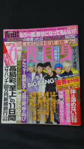 女性自身 平成24年4月10日号 no.33 BIGBANG/長野博/T-ARA/櫻井翔/速水もこみち/他 MS220916-016