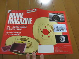 庫39261　カタログ ■ディクセル●　BRAKE　マガジン●2021.8　発行●21　ページ