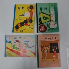 昭和のレトロなさんすうノート4冊 ⑫