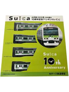 お04-202aY//【現状品】Suica 山手線E231系 500番台 10周年記念 「ペンギントレイン」 JR東日本 模型 鉄道 KATO