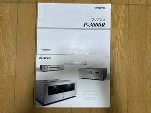 ONKYO P-3000R 取扱説明書/カタログ M-5000R C-7000R A-9000R