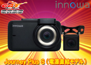 【取寄商品】innowa Journey Plus S リアカメラ付きWi-Fi内蔵ドライブレコーダーJN009(電源直結モデル)