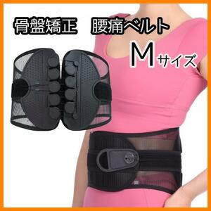 【M】腰痛 骨盤ベルト コルセット 姿勢矯正 ガードナーベルト 簡単操作