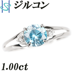 ブルージルコン リング 1.00ct ダイヤモンド 0.03ct プラチナ Pt900 送料無料 美品 中古 SH90264