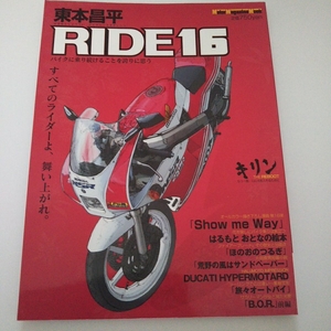 RIDE #16 東本昌平 HONDA NSR250R DUCATI HYPERMOTARD KAWASAKI 750 TURBO バイク 本