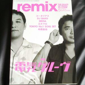 remix (リミックス) 2008年 05月号 [雑誌]
