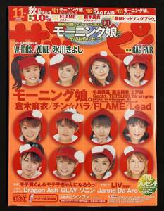 ザッピィ 2002年11月号 CD付 モーニング娘。 トレカ ポスター 倉木麻衣 FLAME Lead W-inds. RAG FAIR 氷川きよし