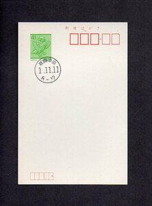 20D242 はがき 日本 1989年 平成１並びの日 消印官白 (長3)