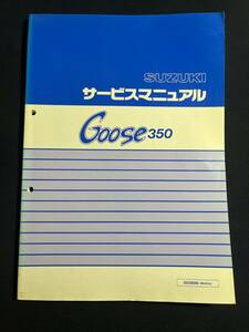 Goose350（SG350N）（NK42A）（K406）グース350　SUZUKIサービスマニュアル（サービスガイド） 40-25660