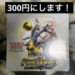 フォロワー限定！　100人増えるたびに300円！　BOX ドラゴンストーム