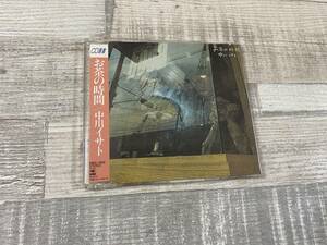 超希少！！超入手困難！！[CD選書] CD 中川イサト『お茶の時間』陽気な日曜日/夕立ち 他 曲名は、画像3参照 11曲 