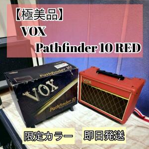 極美品 VOX ヴォックス 10W アンプ Pathfinder 10 RED