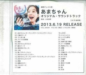 CD 大友良英 あまちゃん オリジナル・サウンドトラック NONE VICTOR /00110