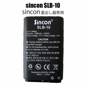 送料無料 SINCON 墨出し器専用 バッテリー 電池 222RG SL432G 411G 新坤 墨出し器専用 SLB-10
