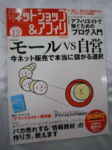 ◆月刊ネットショップ&アフィリ・05年12月号◆アフィリエイト