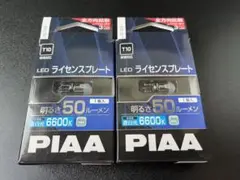 PIAA LED ライセンスプレート用ランプ（T10）USED ナンバー灯