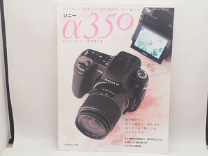 絶版 希少 SONY α350 WORLD ソニー ワールド アルファ マニュアル 日本カメラ 管12761