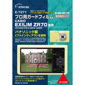 まとめ得 エツミ プロ用ガードフィルムAR CASIO EXLIM ZR70専用 E-7271 x [2個] /l