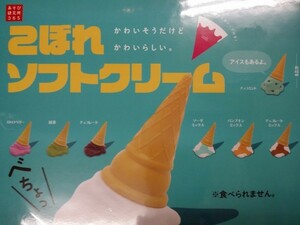こぼれソフトクリーム　フィギュア　アイス　全8種セット　カプセルトイ　アメトイ　アメ雑　ミニフィギュア