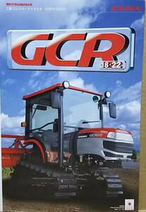 三菱 ゴムクローラトラクタ GCR18・GCR22 カタログ 2013年4月