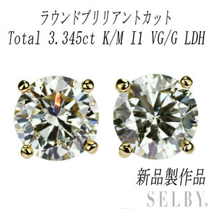 新品 K18YG ダイヤモンド ピアス 3.345ct M/K I1 VG/G スタッド