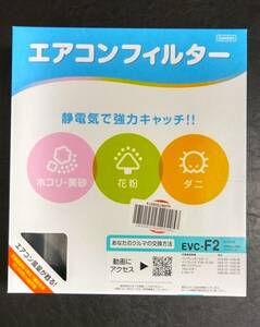 PIAA ピア EVC-F2 スバル用 SUBARU コンフォート エアコンフィルター 純正交換タイプ 未使用 インプレッサ XV フォレスター レヴォーグ