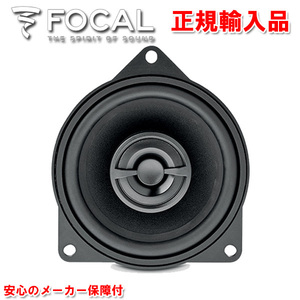 正規輸入品 FOCAL フォーカル BMW 車種別専用 センタースピーカー用 10cm コアキシャル 同軸 2way スピーカー ICC BMW 100 （単品）