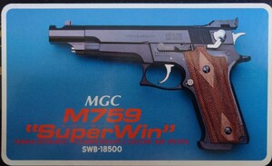MGC M759 SuperWin パックマイヤーグリップ
