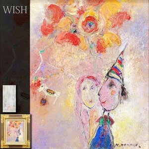 【真作】【WISH】塙賢三「ピエロと女」油彩 3号 共シール ◆ピエロ逸品 　　〇道化像巨匠 二科会理事 ピエロの画家 #24042191