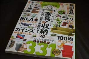 【中古】部屋作り大全2021　　　送料185円