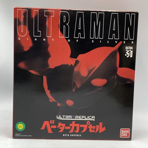 【中古】バンダイ　ウルトラレプリカ ベーターカプセル　開封品[240070111094]