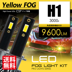 LEDフォグランプ H1 イエローフォグ 合計9600ルーメン 爆光 CSPチップ フォグライト 3000K Zlion 国内検査後出荷 車 宅配便 送料無料