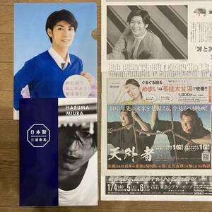 【美品】三浦春馬さん 日本製 ドキュメンタリー写真集 三菱東京UFJ銀行 ファイル 新聞2枚 罪と罰 天外者 VS嵐 嵐にしやがれ 送料520円