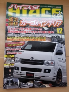 ★HIACE STYLE VOL.12 ハイエース スタイル TOYOTA HIACE★