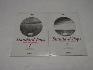Standard Pops Guitar Solo Collection　１+２セット　CDなし