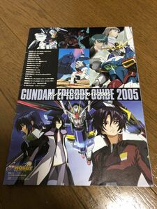 電撃ホビーマガジン2005年4月号別冊付録　ガンダム　エピソードガイド2005