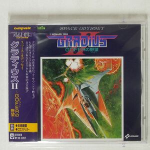 VA/グラディウスII?ゴーファーの野望/アポロン BY30-5202 CD □