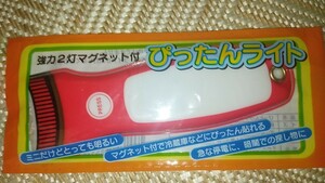 新品　未使用　スリム　厚さ6mm　懐中電灯 ぴったんライト 防災　磁石でくっつく　明るい　地震　災害　台風　冷蔵庫にくっつく　