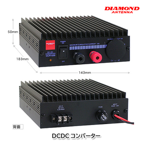 第一電波工業 GCR1000 DC・DCコンバーター【連続10A/断続12A ドロッパー式】ダイヤモンドアンテナ