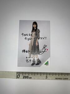 【松平璃子】 ローソン　欅坂46キャンペーン2019　スピードくじ　欅坂46フォトカード　全身