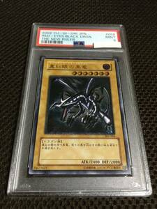 遊戯王 PSA9 現存318枚 真紅眼の黒竜（レッドアイズ・ブラックドラゴン） アルティメット（レリーフ）