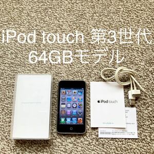 【送料無料】iPod touch 第3世代 64GB Apple アップル A1318 アイポッドタッチ 本体