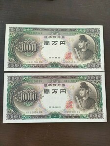 ピン札に近い 聖徳太子 旧10000円札 一万円札 旧紙幣 