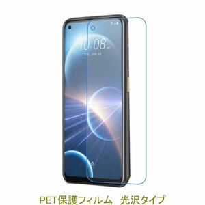 【2枚】 HTC Desire 22 Pro 6.6インチ 液晶保護フィルム 高光沢 クリア D315