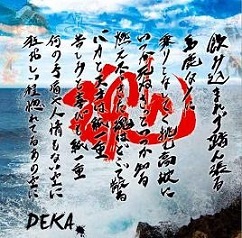 ★値下げ★ DEKA / 魂 / プリメラ / EL LATINO / ウェッサイ