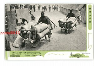 XyS1874●満州 民衆風俗 一輪車 *傷み有り【絵葉書】