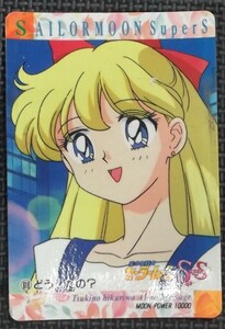 【アマダ：カード】1995/美少女戦士セーラームーン/SS　619